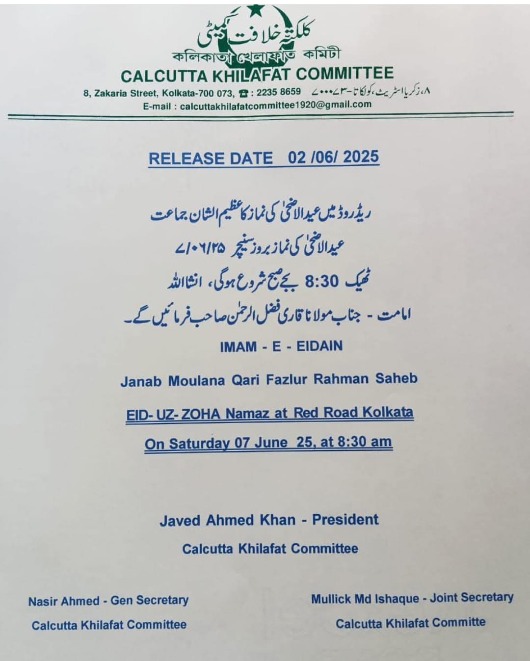 کلکتہ خلافت کمیٹی کی پریس ریلیز