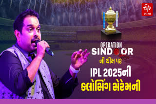 'Operation Sindoor'ની થીમ પર યોજાશે IPL 2025 ક્લોસિંગ સેરેમની