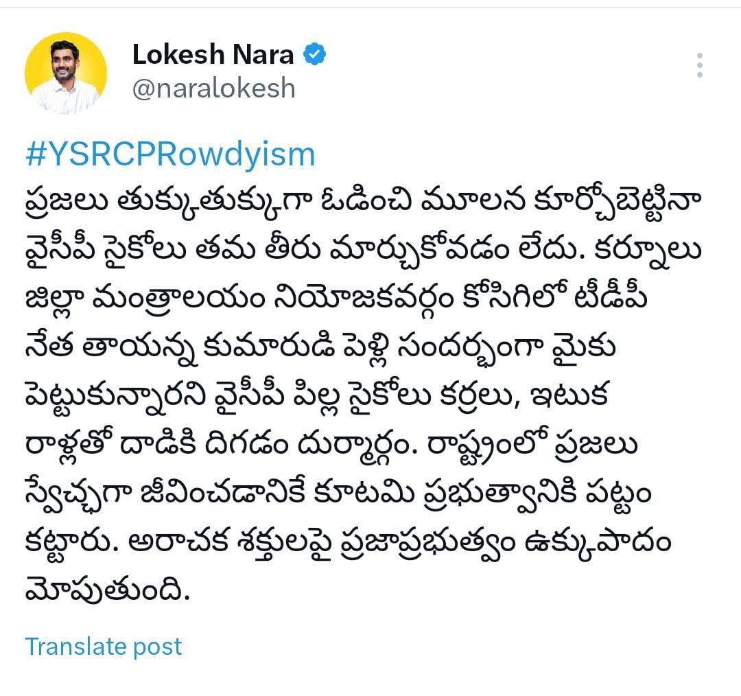 LOKESH_ON_MANTRALAYAM_INCIDENT