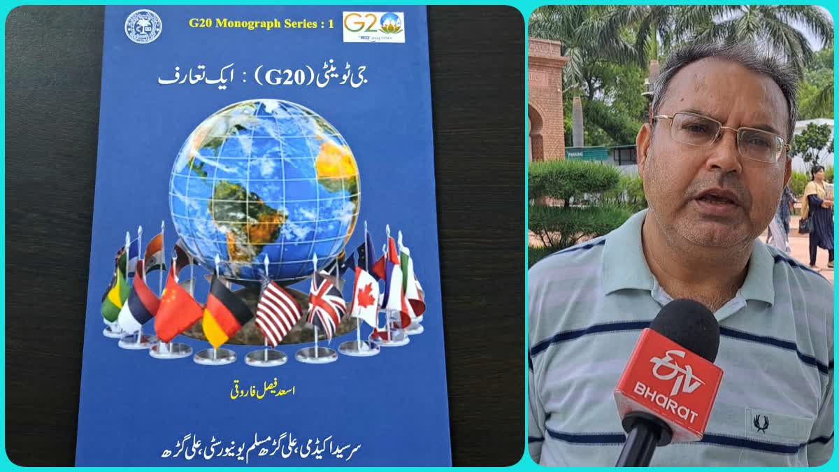 اردو زبان میں پہلی کتاب "G20 ایک تعارف" شائع