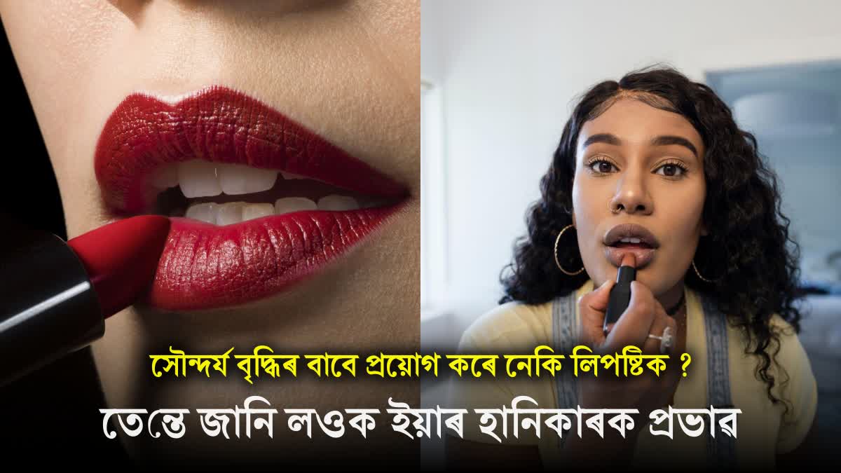 Lipstick is being applied daily to enhance beauty, then definitely know its disadvantages