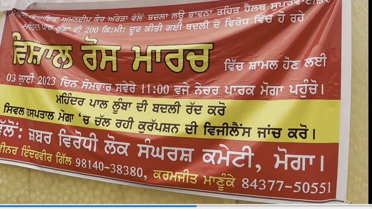 ਮੋਗਾ ਤੋਂ 'ਆਪ' ਵਿਧਾਇਕ ਅਮਨਦੀਪ ਕੌਰ ਅਰੋੜਾ ਖਿਲਾਫ ਰੋਸ ਪ੍ਰਦਰਸ਼ਨ