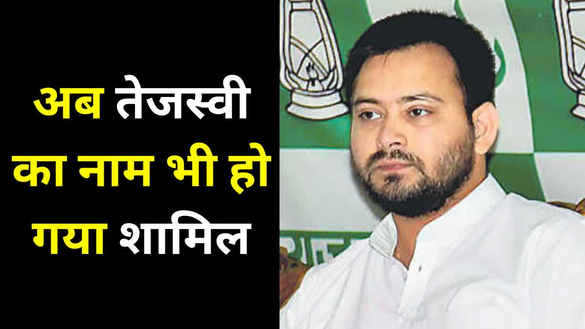 tejashwi Etv Bharat