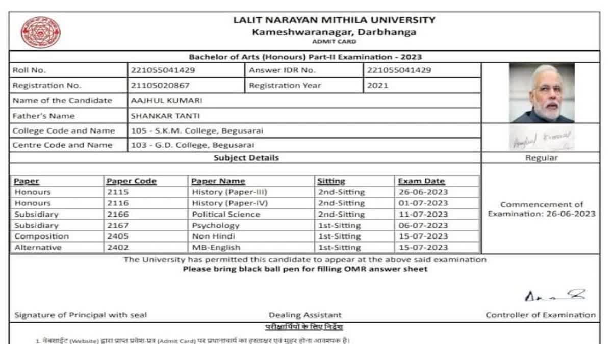 Lalit Narayan Mithila University  एडमिट कार्ड पर पीएम मोदी की तस्वीर  admit card with picture of narendra modi  एडमिट कार्ड पर पीएम मोदी की फोटो  prime minister narendra modi  प्रधानमंत्री नरेंद्र मोदी  ललित नारायण मिथिला विश्वविद्यालय  Begusarai news  bihar news  etv bharat bihar  Prime Minister s Photo on LNMU BA Exam Hall Ticket  LNMU BA Exam Hall Ticket  ബിഎ പരീക്ഷ ഹാള്‍ ടിക്കറ്റില്‍ മോദി  ആശങ്കയില്‍ എൽഎൻഎംയുവിലെ വിദ്യാര്‍ഥികള്‍  ലളിത് നാരായണ്‍ മിഥില സര്‍വകലാശാല  പ്രധാനമന്ത്രി നരേന്ദ്ര മോദി  മെഗാസ്‌റ്റാര്‍ അമിതാഭ് ബച്ചന്‍  പട്‌ന വാര്‍ത്തകള്‍