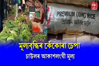 Rice price hike in Sivasagar