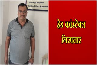 Head constable of Pratap Nagar police station arrested