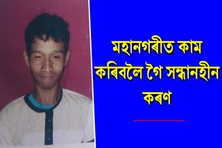 special able youth goes missing at Pandu