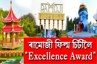 Ramoji Film-City bags FTCCI Excellence Award