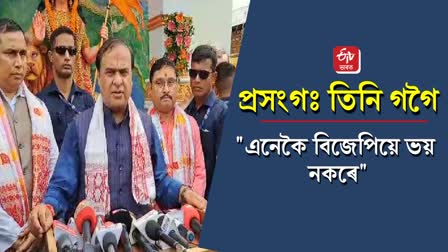 CM Himanta Biswa Sarma visited Nalbari