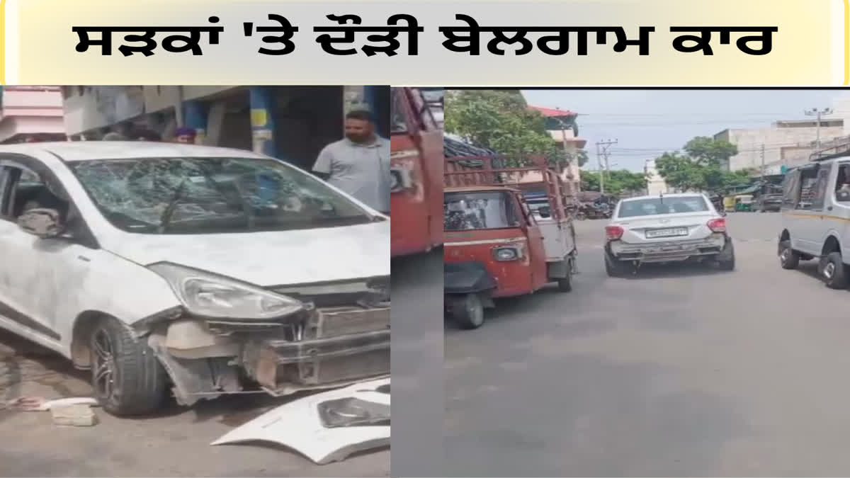 unbridled car ran on the roads of patiala, Car driven in rash manner in Patiala hits few people