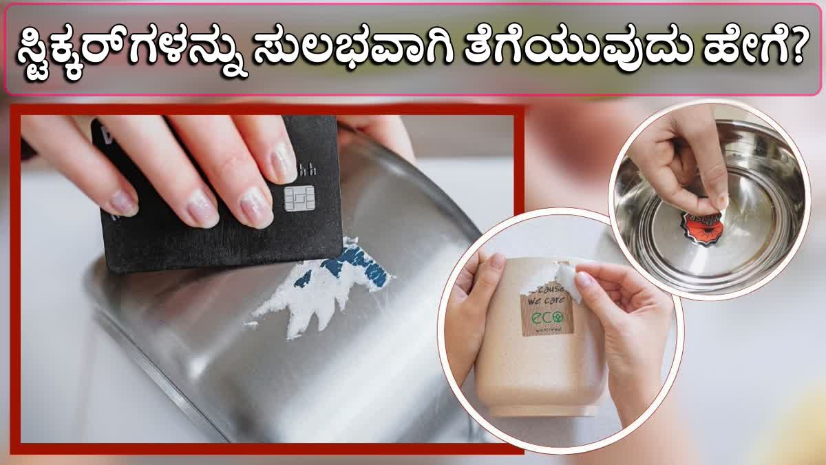 REMOVE STICKERS FROM METAL  STICKERS FROM STEEL AND GLASS  HOW TO REMOVE STICKERS  TIPS TO REMOVE STICKERS IN KANNADA
