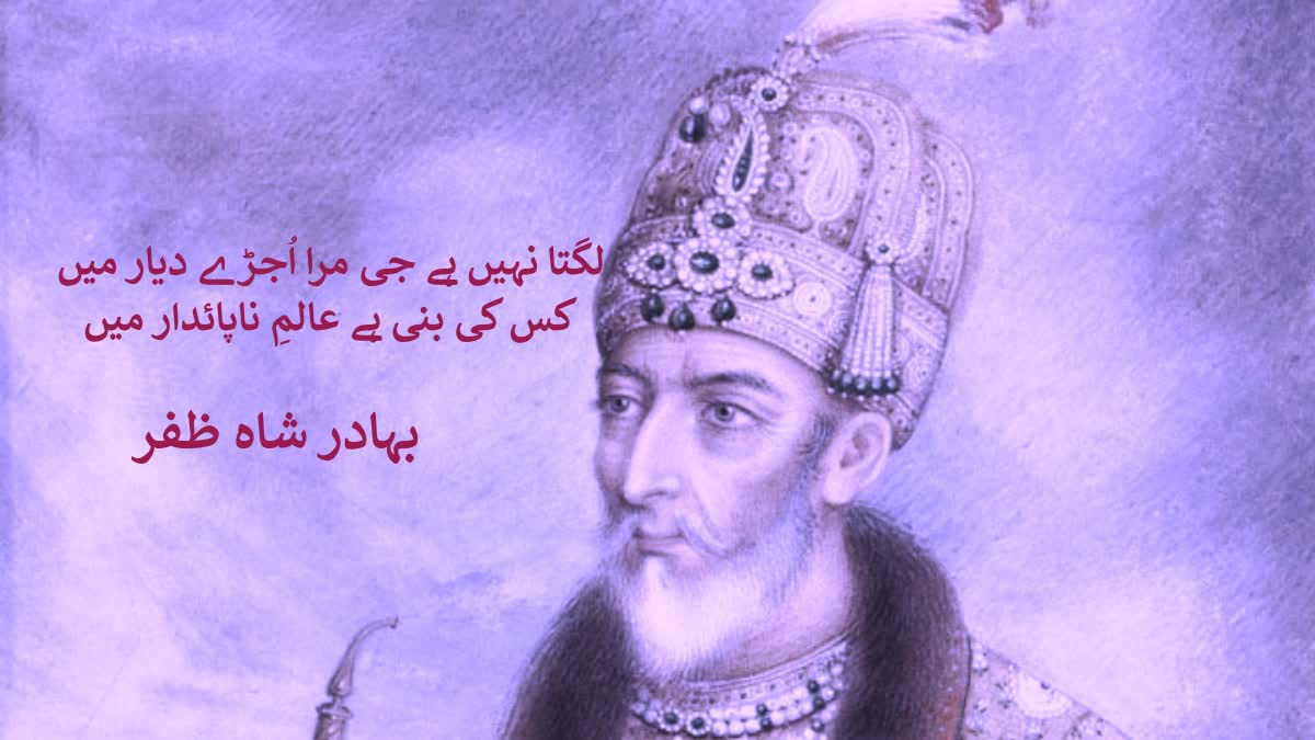 Urdu poet Bahadur Shah Zafar