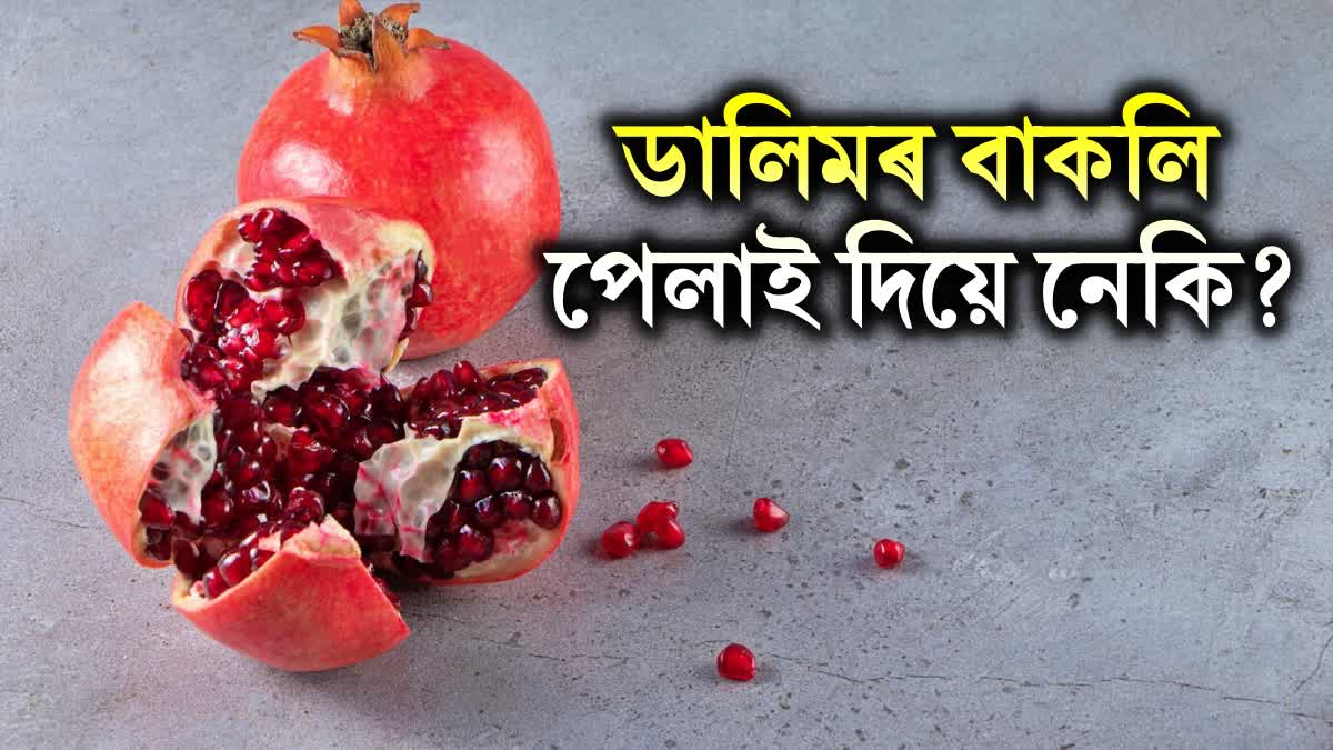 Pomegranate peels can provide numerous health benefits