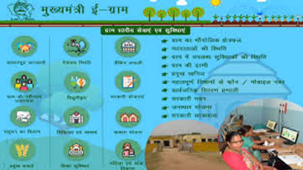 e gram project rajasthan