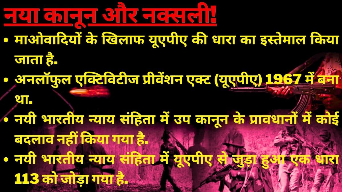 after-implementation-of-bharatiya-nyaya-sanhita-fear-among-naxalites-of-jharkhand