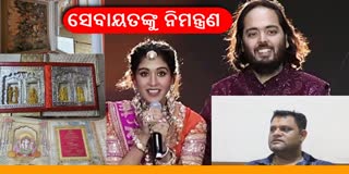 Anant Ambani Wedding Invitation