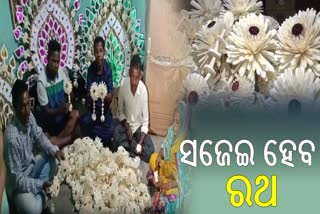 Sola wood flower to decorate Ratha