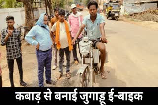 youth made e bike from Jugaad