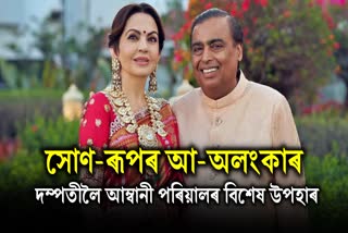 Mukesh, Nita Ambani Organise Mass Marriage for 50 Underprivileged Couples Before Anant-Radhika Wedding watch