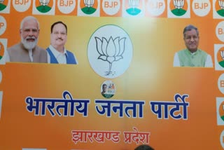 Jharkhand BJP Program