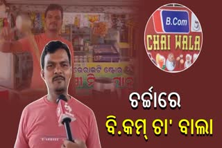 BCom Chaiwala in Khordha