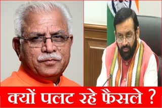 Why Haryana CM Nayab Singh Saini reversing the decisions of former CM Manohar Lal Know Details