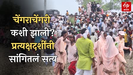 Hathras Stampede