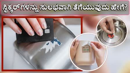 REMOVE STICKERS FROM METAL  STICKERS FROM STEEL AND GLASS  HOW TO REMOVE STICKERS  TIPS TO REMOVE STICKERS IN KANNADA