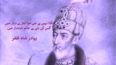 Urdu poet Bahadur Shah Zafar