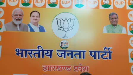 Jharkhand BJP Program