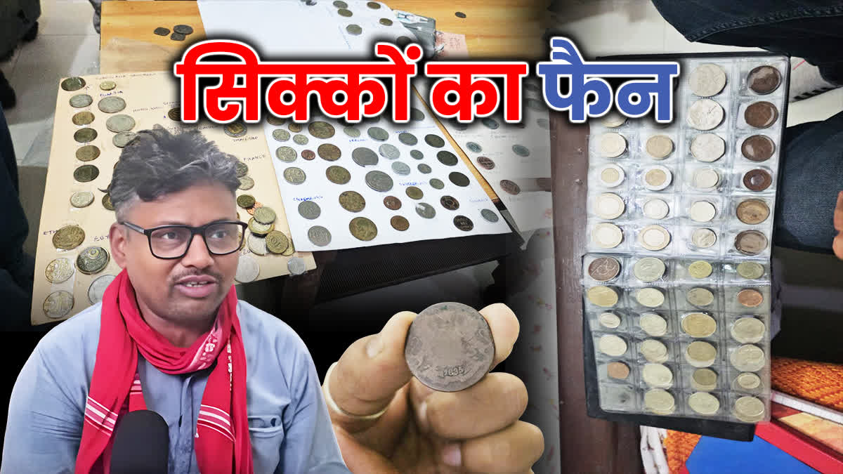 कानपुर में 130 देशों के दुर्लभ सिक्कों का खजाना; 786 नंबर वाले नोटों का ...