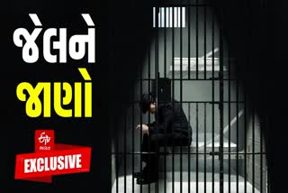 ગુજરાતમાં જેલની શું છે સ્થિતિ