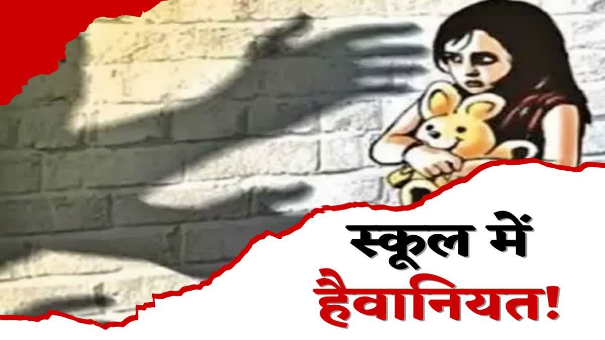 Attempted rape with girl child in private school in Ranchi