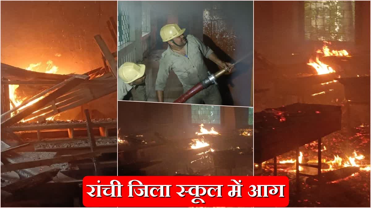 fire broke out in Ranchi district school