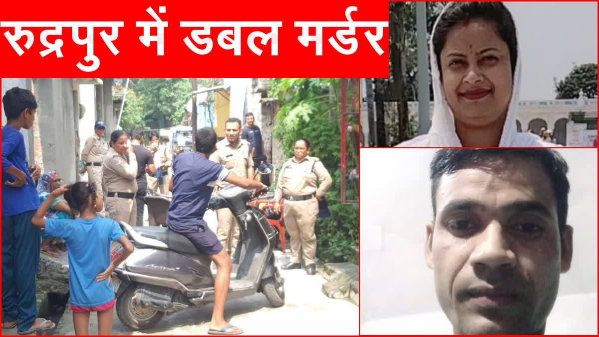 Rudrapur double murder