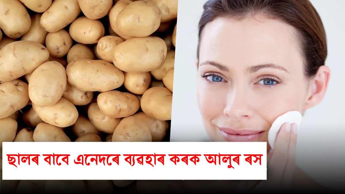 Potato juice is the secret of beauty