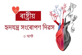 National Heart Transplantation Day 2023