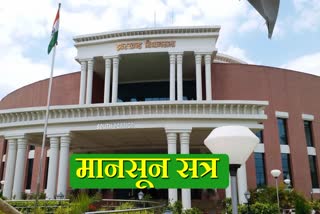 Jharkhand Assembly Monsoon Session