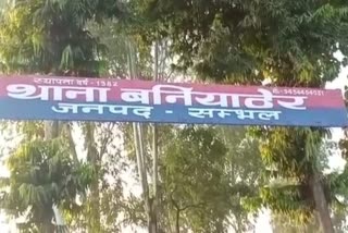 संभल