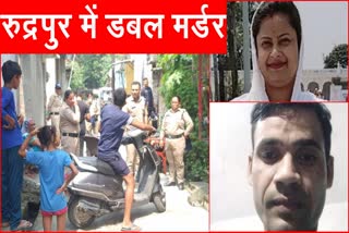 Rudrapur double murder