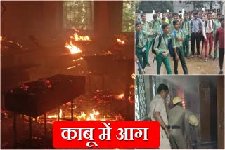 Ranchi district school fire brought under control