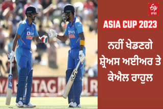 Shreyas Iyer and KL Rahul will not play in Asia Cup 2023