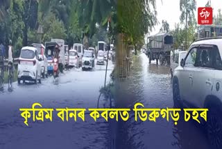 Artificial flood in Dibrugarh