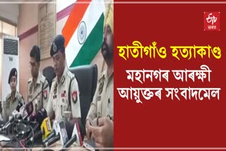 Press Meet of Commissioner of Police