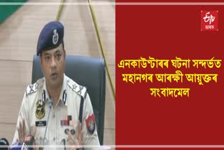 Guwahati Police Commissioner