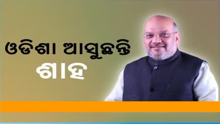 amit shah visit to odisha