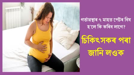 Causes Of Stomach Pain In 7 Month Of Pregnancy