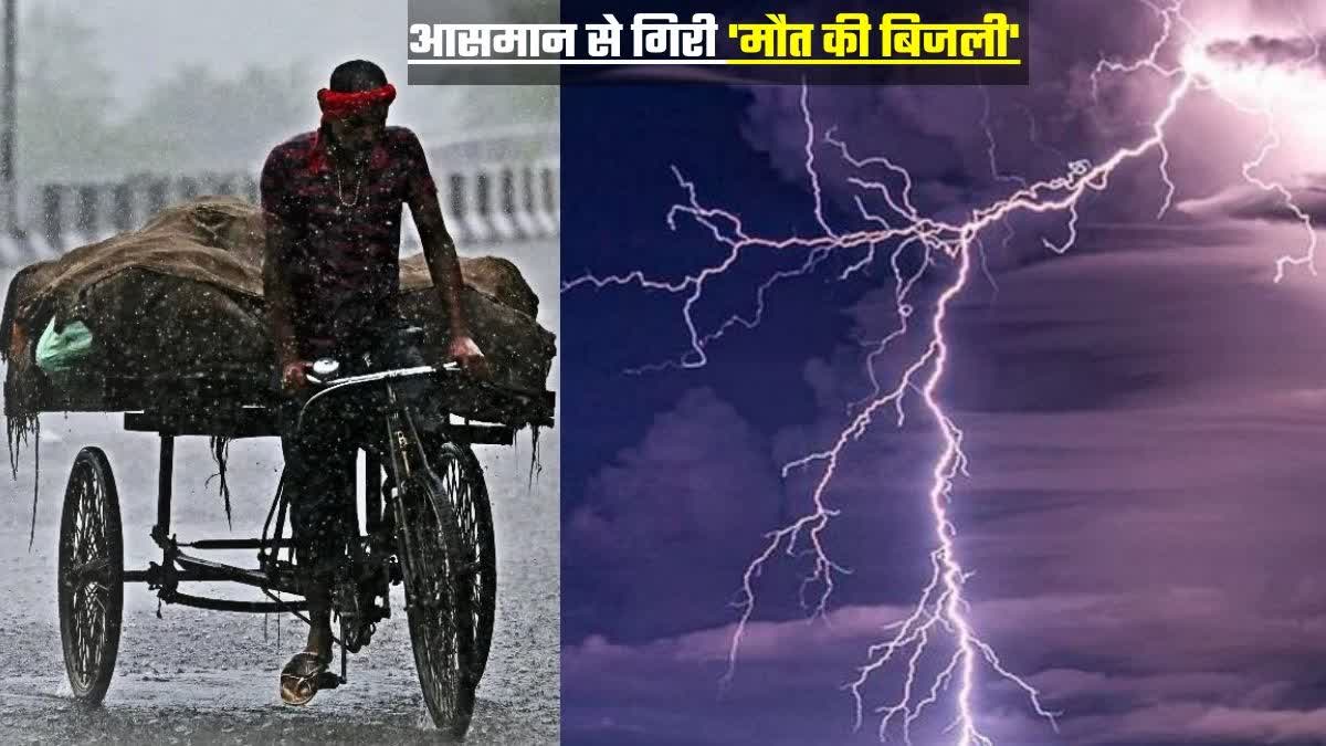 Lightning In Bihar