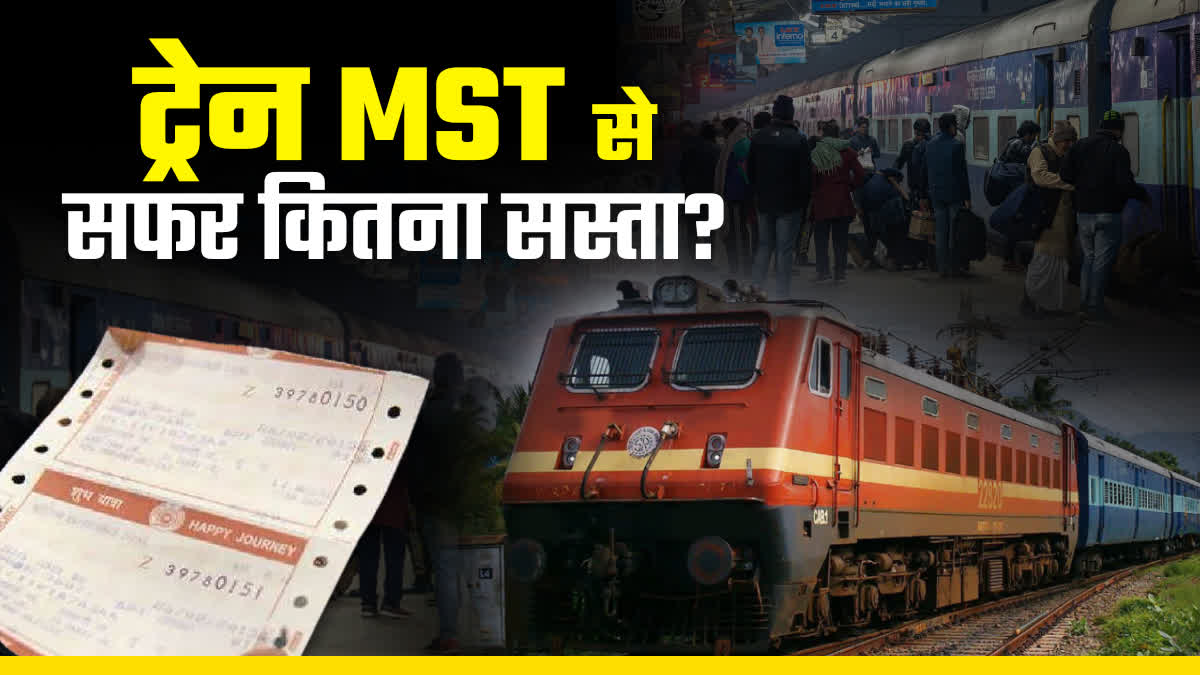 indian-railway-mst-rules-online-mst-kaise-banaye-how-to-make-railway-mst-online-train-mst-kaise-banay