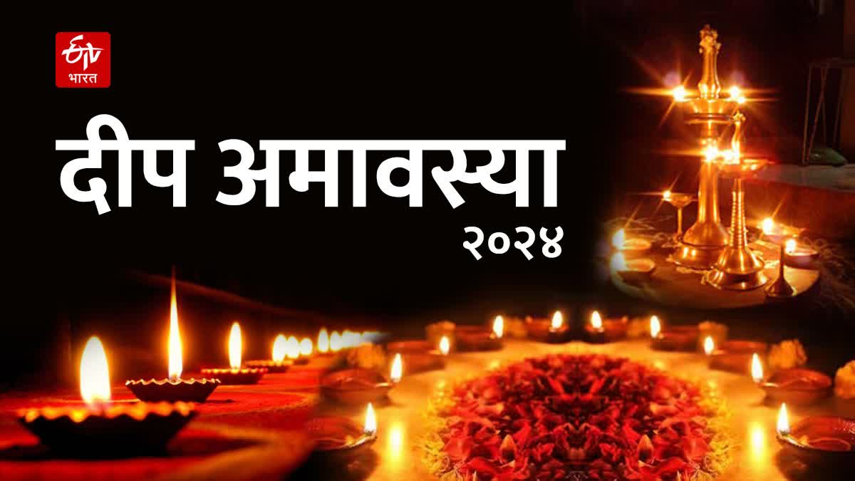 Deep Amavasya 2024